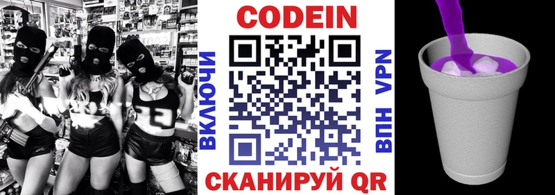 Кодеин напиток Lean (лин)  Хилок 